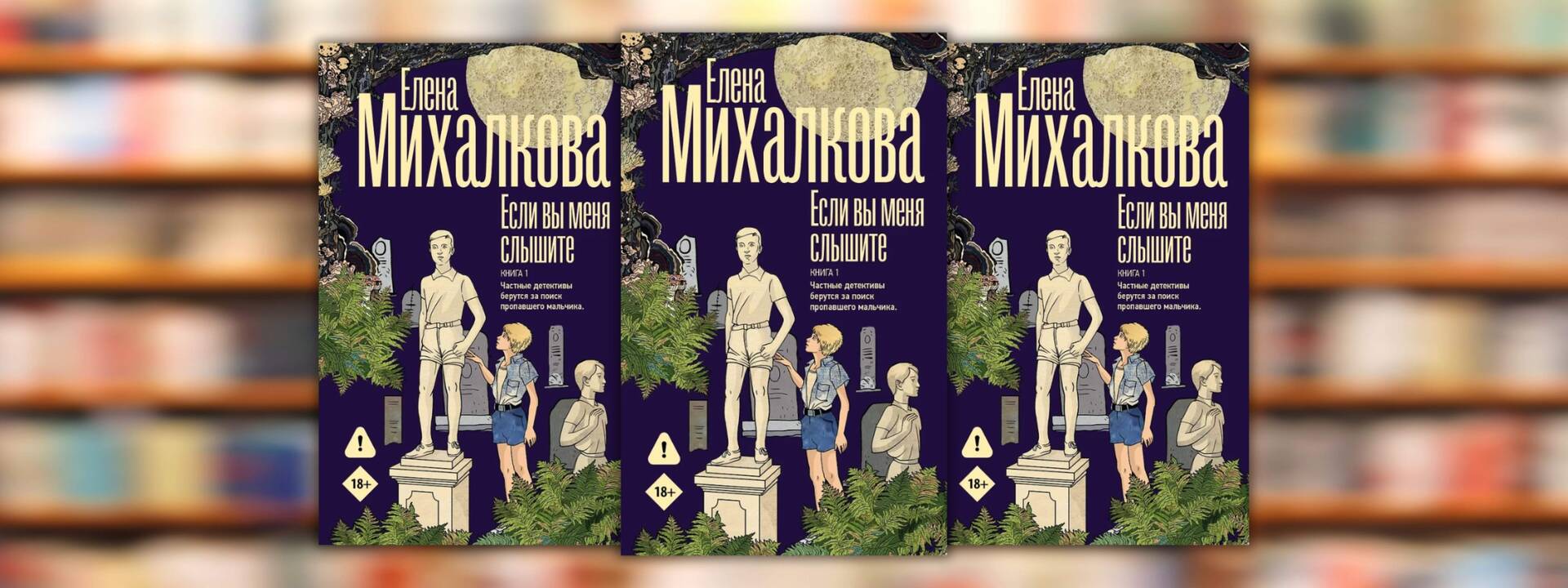 Елена Михалкова «Если вы меня слышите. Книга 1»