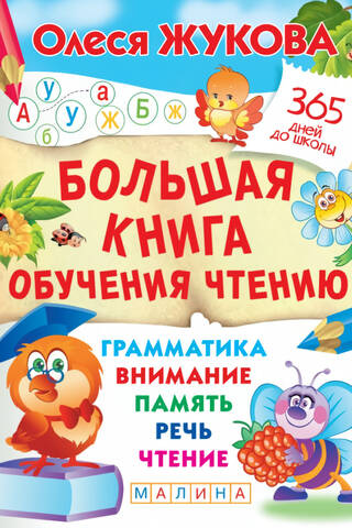 The Big Book of Teaching Reading