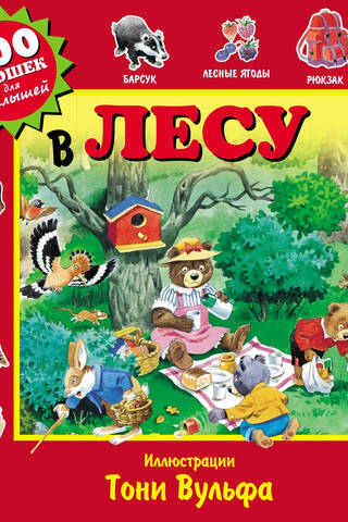 В лесу