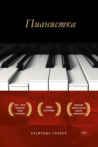 Pianist