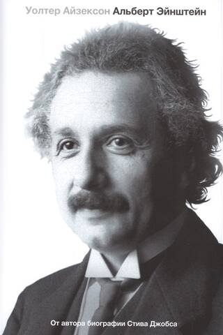 Albert Einstein: His Life and His Universe