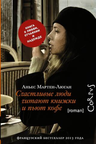 Счастливые люди читают книжки и пьют кофе