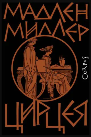 Circe