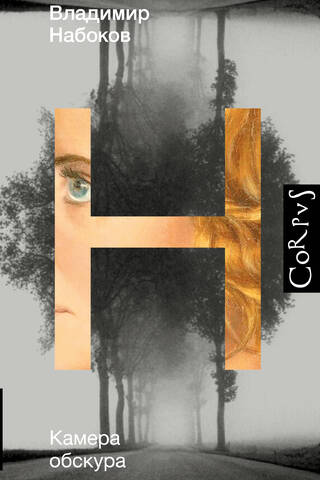 Camera obscura