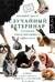Случайный ветеринар. Записки практикующего айболита