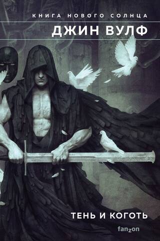 Shadow and Claw: Shadow of the Executioner. Claw of the Peacemaker