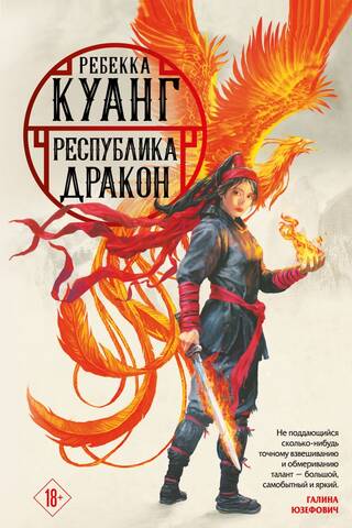 Republic of the Dragon