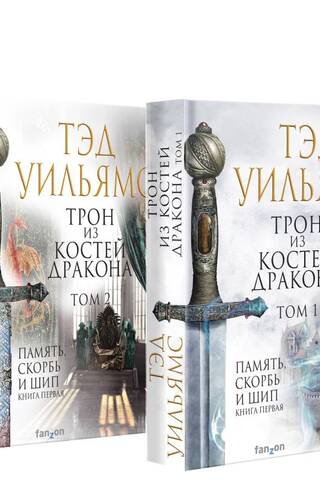 The Dragonbone Throne. In 2 volumes
