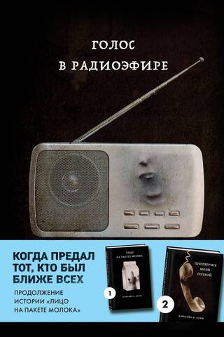 Voice on the radio