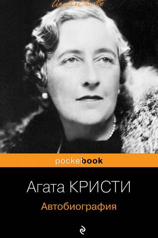 Автобиография