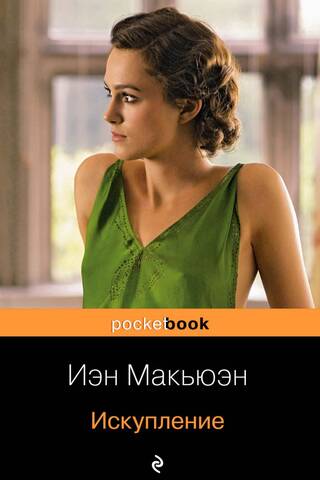 Искупление