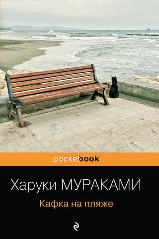 Kafka on the Beach