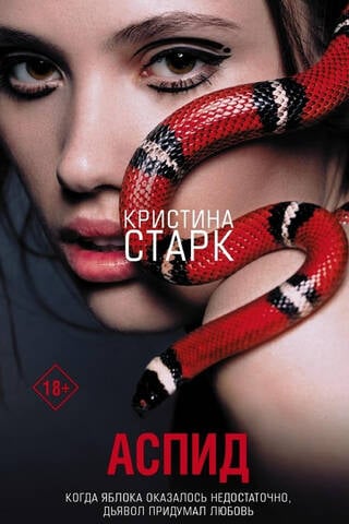 Аспид