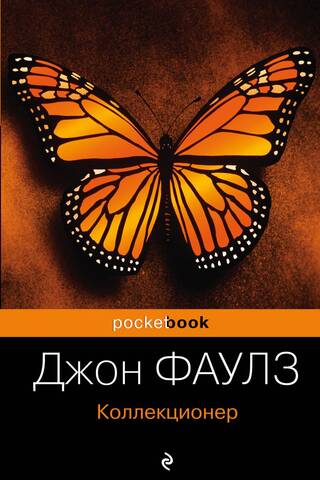 Коллекционер