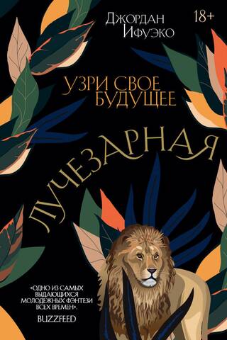 Лучезарная
