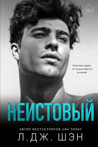 Furious