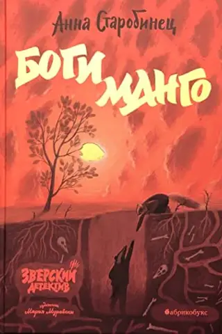 Beastly Detective. Book 5. The Mango Gods