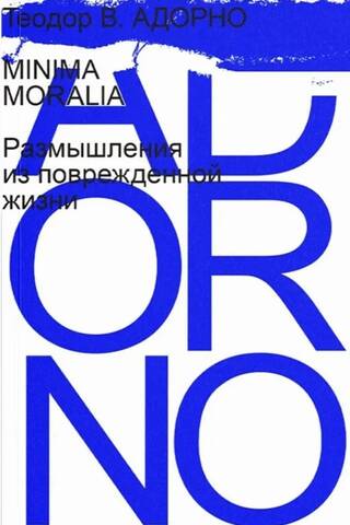 Minima Moria: Reflections from a Damaged Life