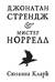 Джонатан Стрендж и мистер Норрелл