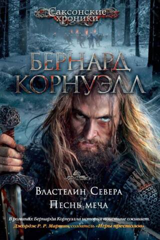 The Saxon Chronicle. Books 3-4. The Lord of the North. The Song of the Sword