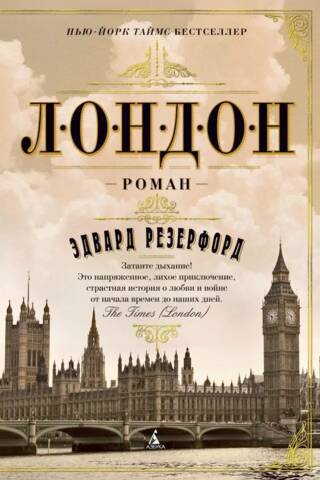 Лондон