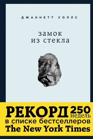Замок из стекла