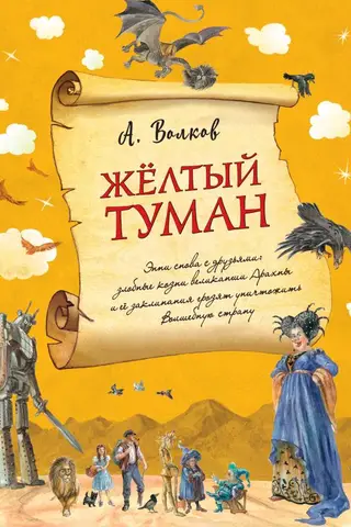Желтый туман