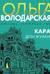 Кара Дон Жуана