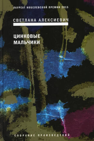 Цинковые мальчики