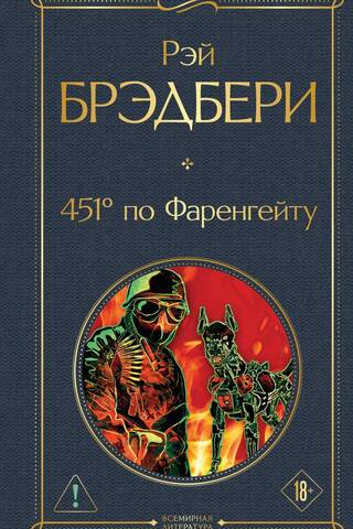 451° по Фаренгейту
