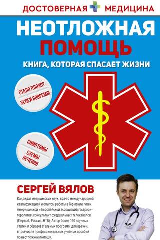 Emergency Care: A Book That Saves Lives