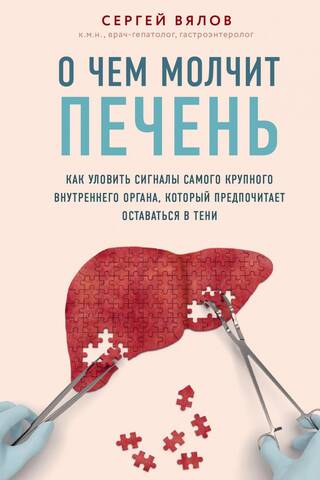 What the liver is silent about. How to detect signals from the largest internal organ, which prefers to remain in the shadows.