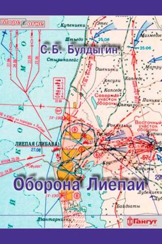 Оборона Лиепаи (июнь 1941)