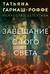 Завещание с того света
