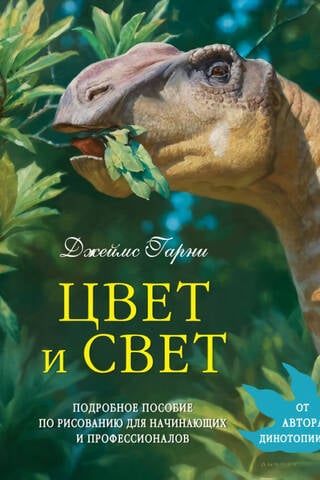 Цвет и свет