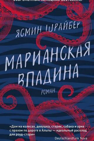 Марианская впадина