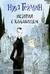История с кладбищем