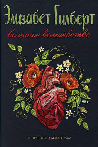 Большое волшебство