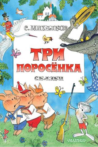 The Three Little Pigs: Tales