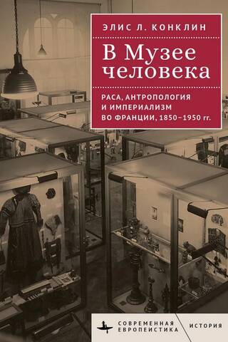 At the Museum of Man. Race, Anthropology, and Imperialism in France, 1850–1950