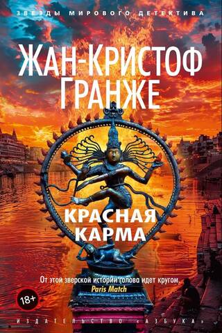 Красная карма