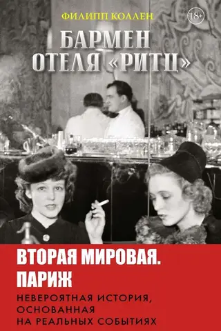 Bartender at the Ritz Hotel