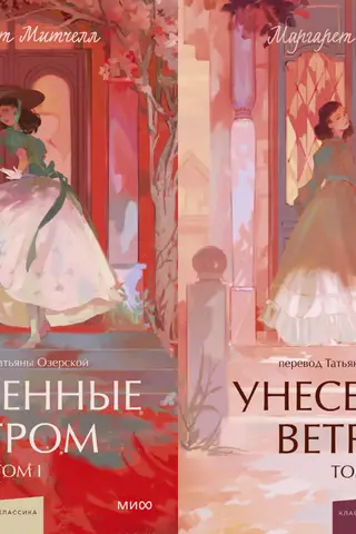 Gone with the Wind. In 2 volumes
