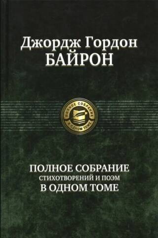 A complete collection of poems and verses in one volume