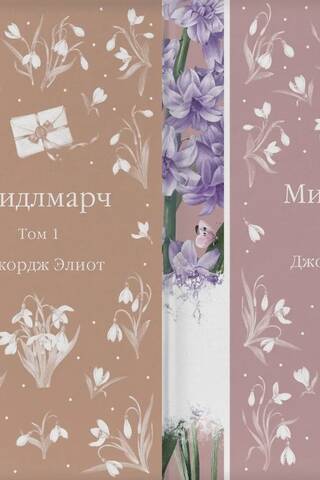 Middlemarch. In 2 volumes