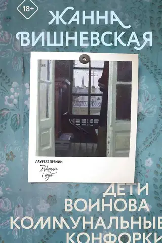 Voinov's Children. Communal Burners