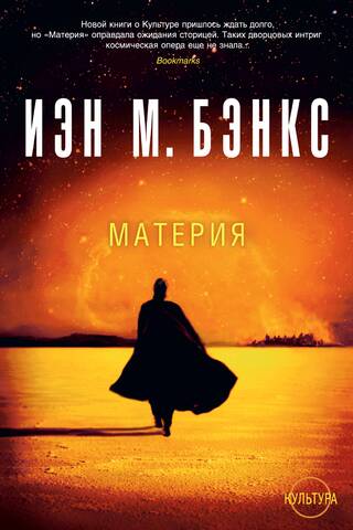 Материя