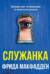 Служанка