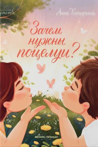 Why do we need kisses?
