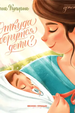 Where do babies come from?